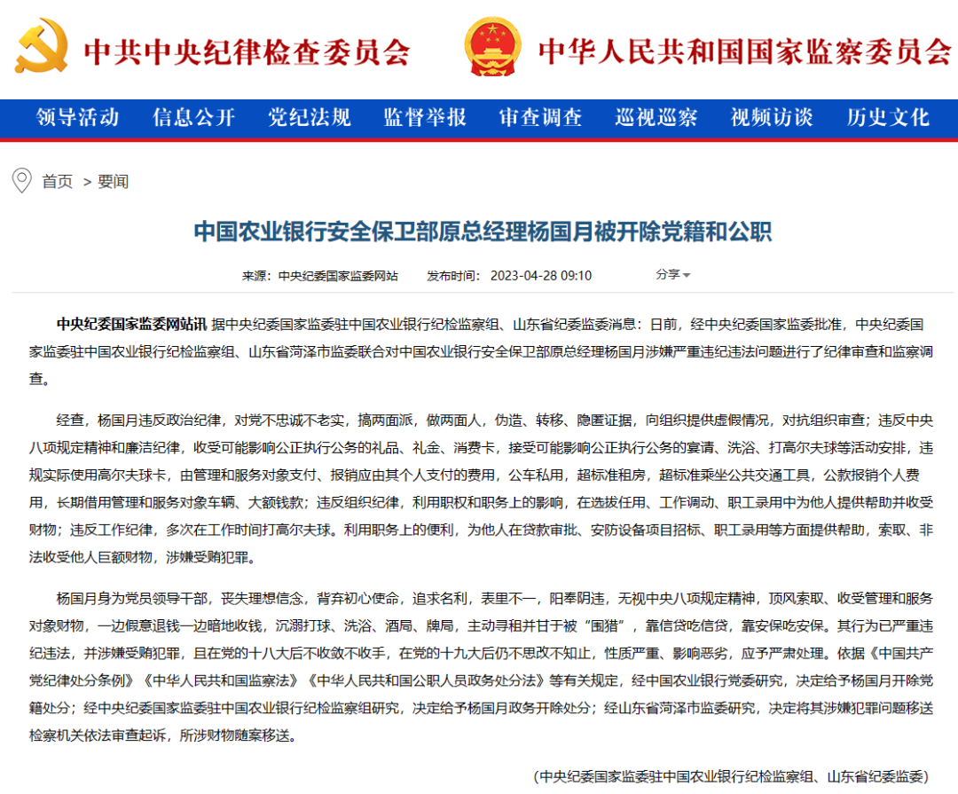 鄧正安被開除黨籍取消退休待遇，權(quán)力濫用終嘗惡果