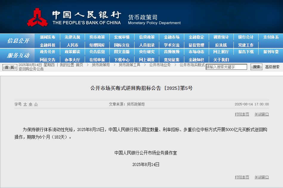 央行大動作！5000億買斷式逆回購操作背后的深意
