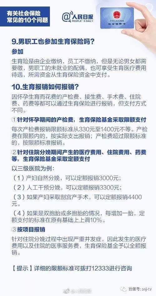 社保斷繳1次，這些待遇全部取消！你了解多少？