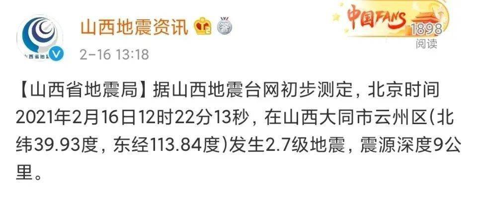 山西大同突發(fā)6.5級(jí)地震？真相揭秘，切勿輕信謠言！
