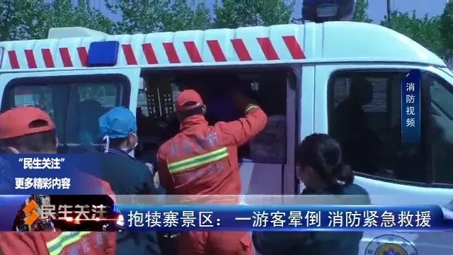 驚險救援！女游客爬山途中暈倒，消防員緊急抬下山送醫(yī)