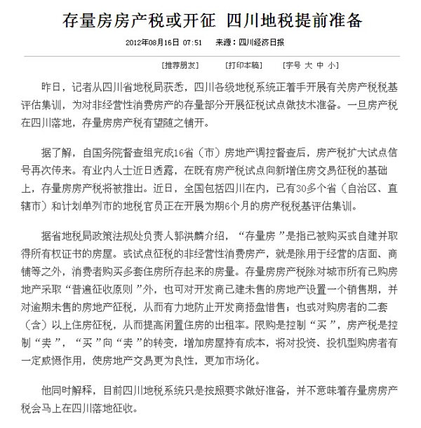 9月15日起開征房東稅？別慌，真相來了！