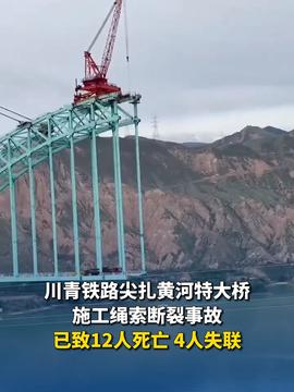 川青鐵路大橋繩索斷裂現(xiàn)場視頻曝光，揭秘事故原因及應對措施