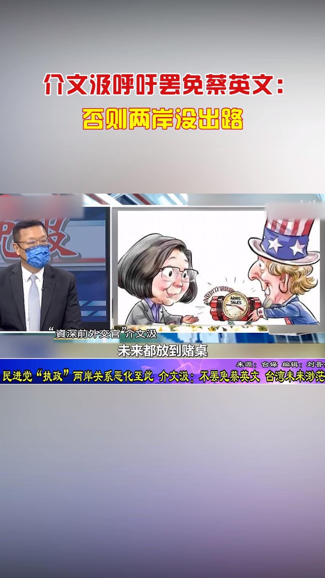 臺大罷免再完封，兩岸關(guān)系再掀波瀾，未來走向引人關(guān)注