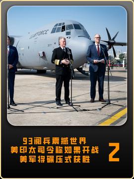 九三閱兵武器大盤點(diǎn)，美退役上校深度解析中國(guó)軍事實(shí)力提升