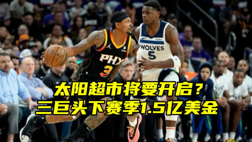 香波特預(yù)言，愛(ài)德華茲的背打藝術(shù)將引領(lǐng)NBA變革，聯(lián)盟將迎來(lái)全新挑戰(zhàn)