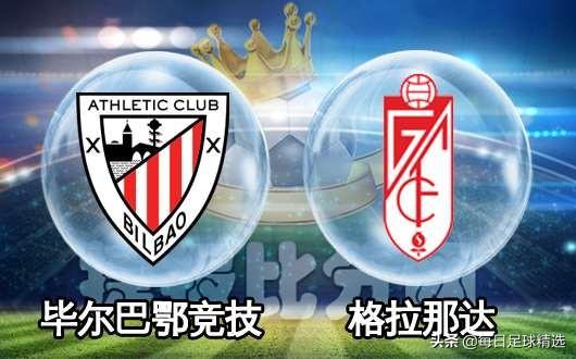 畢爾巴鄂競技祝賀余嘉豪獲亞軍，西乙賽程公布雙線作戰(zhàn)全力沖刺西甲席位