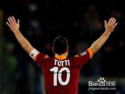 托蒂寄語羅馬，翻開新篇章，歐冠資格仍是我們的目標(biāo)
