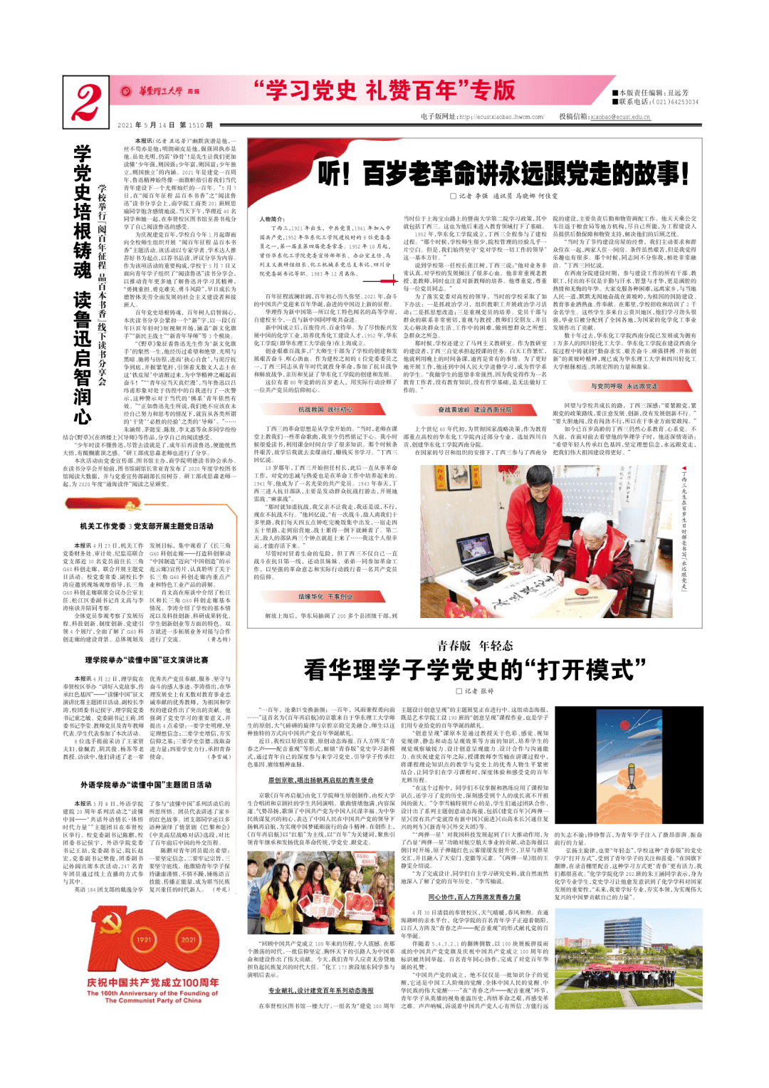 波特，大學(xué)時(shí)期的突破與愛情生活的轉(zhuǎn)變