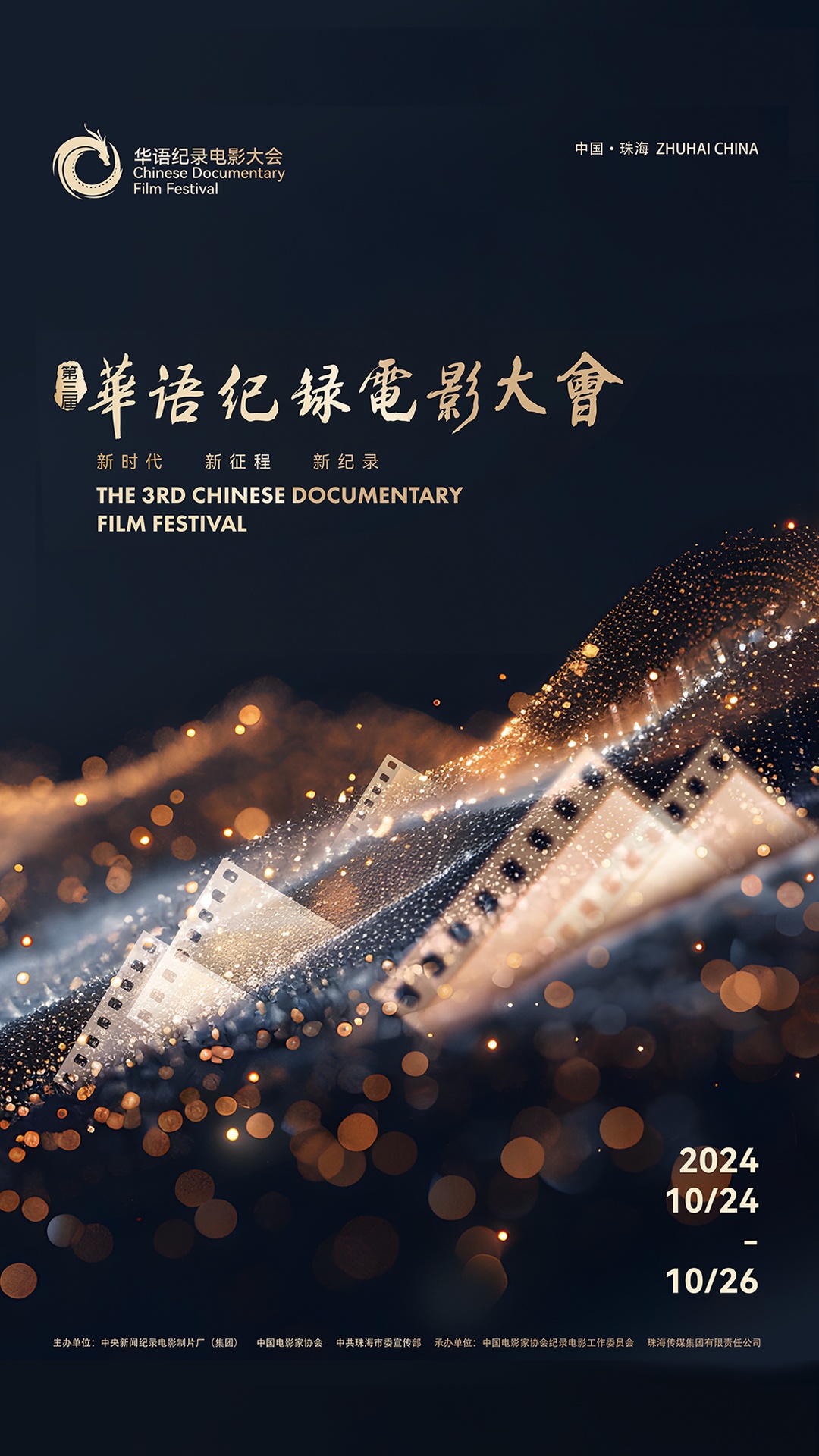 兩岸電影人攜手談合作，接棒華語(yǔ)電影發(fā)展使命，共繪電影新篇章