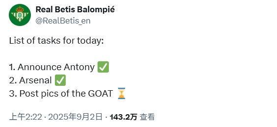 安東尼重磅轉(zhuǎn)會(huì)貝蒂斯，租借+可選買(mǎi)斷模式達(dá)成原則性協(xié)議