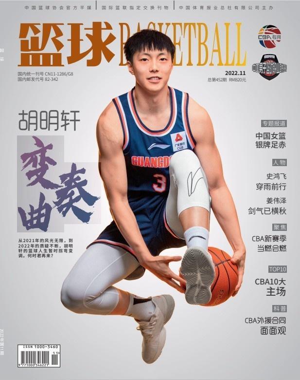 胡明軒，更適合2號(hào)位，心氣高昂的周琦如何巧妙激活籃球動(dòng)態(tài)之美