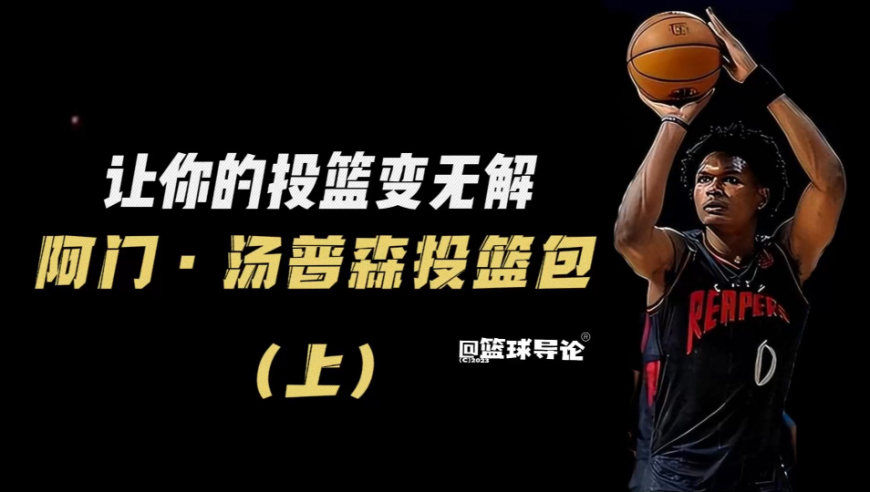 流言板熱議NBA防守大閘的側翼之戰(zhàn)，阿門與墨菲等五大側翼如何排名？