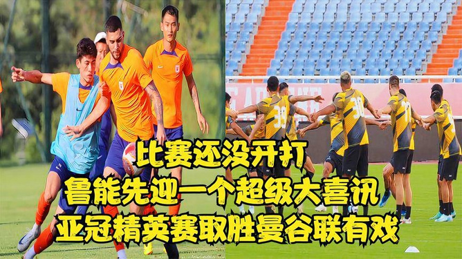 成都蓉城奇跡，亞冠精英賽首秀，主場(chǎng)三戰(zhàn)全勝勇闖曼谷聯(lián)