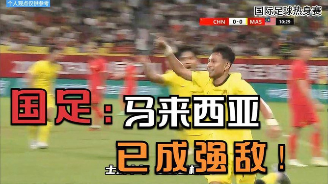 建議，印尼默契不足顯破綻，國足應(yīng)洞察對(duì)手心態(tài)制定巧妙戰(zhàn)術(shù)