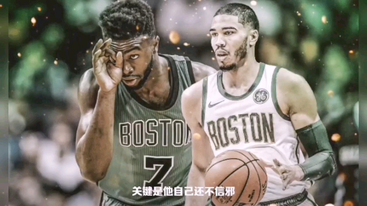 凱爾特人官方更新動(dòng)態(tài)，聚焦杰倫，年輕核心的成長軌跡
