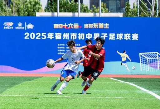 宿州市以賽為媒，深入推進(jìn)足球優(yōu)秀后備人才培養(yǎng)