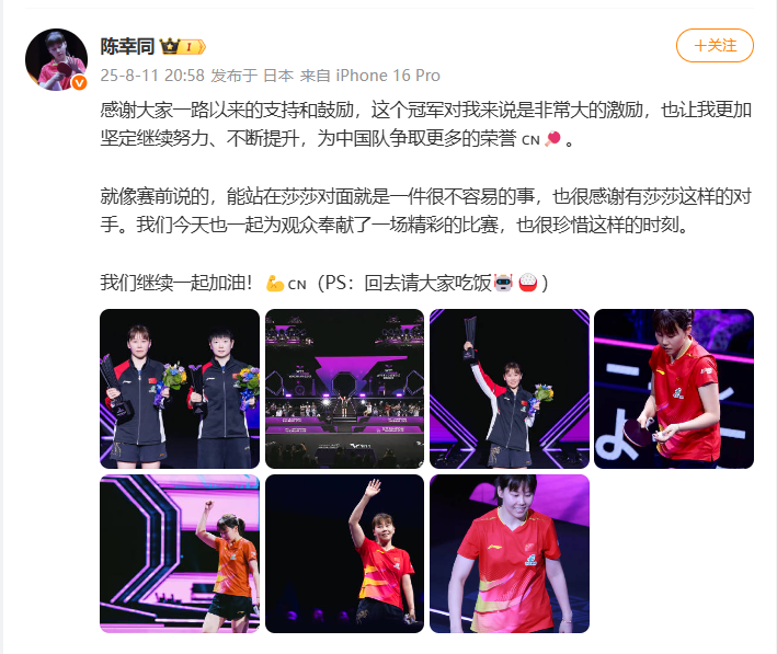 陳幸同，感謝有莎莎這樣的對(duì)手，冠軍的激勵(lì)讓我砥礪前行