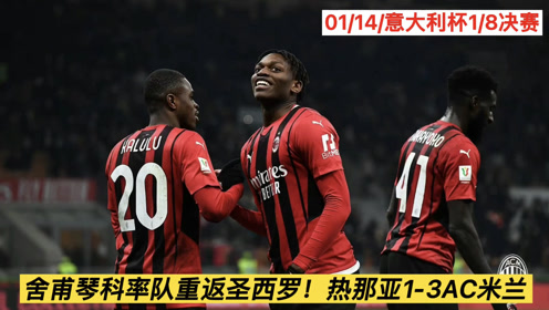 米蘭重燃弗拉霍維奇轉(zhuǎn)會(huì)戰(zhàn)火，薩勒馬科爾斯交換成焦點(diǎn)