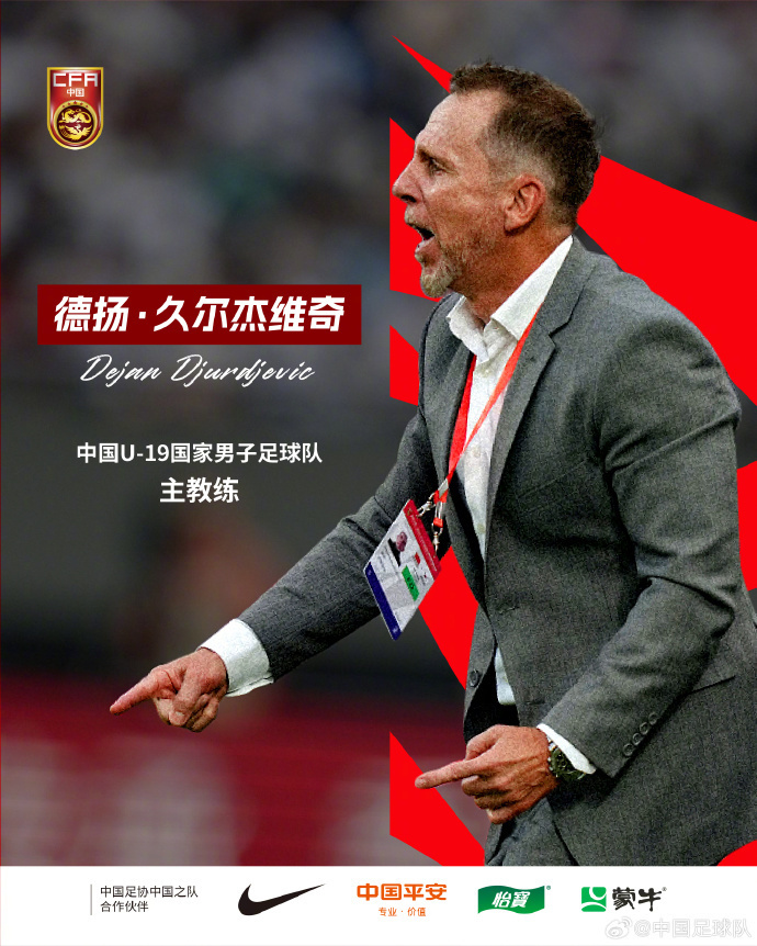久爾杰維奇掛帥國(guó)青男足，中日韓青少年運(yùn)動(dòng)會(huì)的新篇章
