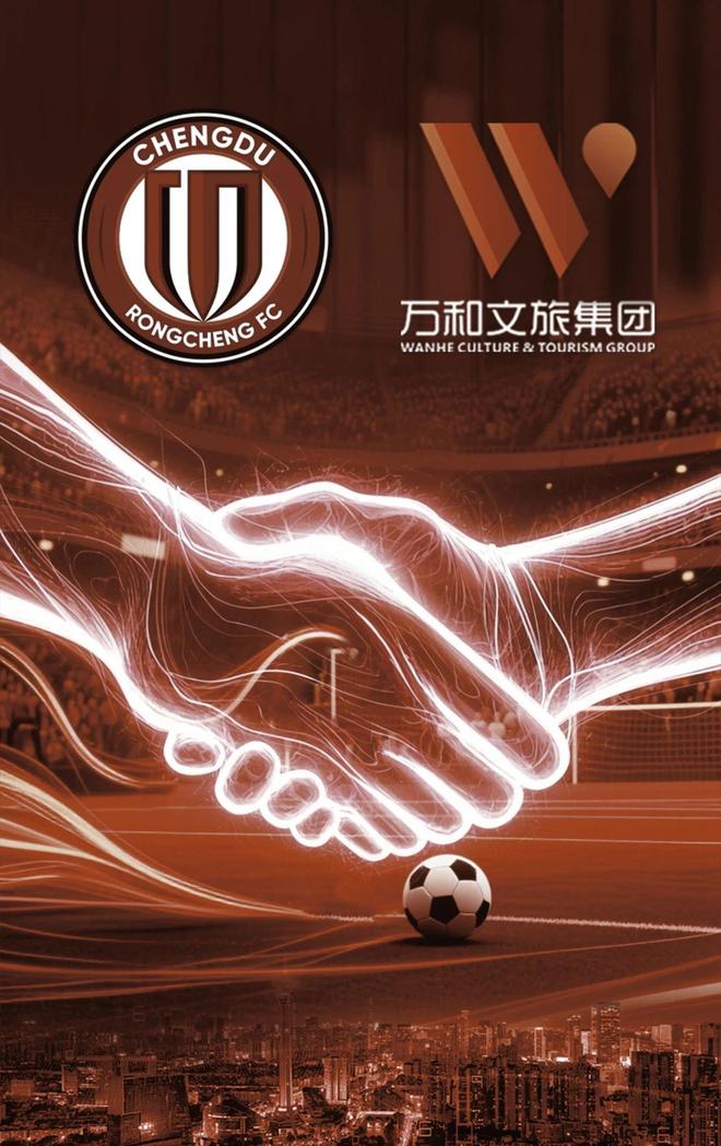 四川萬和攜手成為蓉城高級合作伙伴，共同開啟遠征系列活動盛宴
