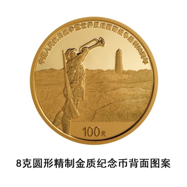 紀(jì)念抗戰(zhàn)勝利80周年，央行發(fā)行主題紀(jì)念幣，NBA動態(tài)亦矚目