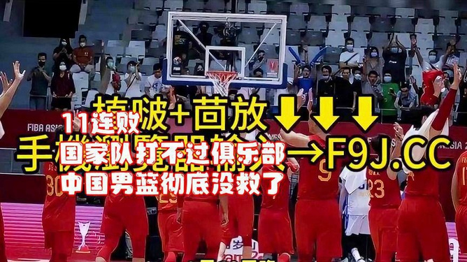 比終點(diǎn)更亮的是始終同頻的足跡——中國國家隊(duì)官博為中國男籃加油