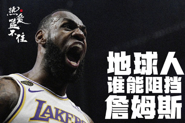 詹姆斯風(fēng)采依舊，世界最佳球員的霸氣瞬間
