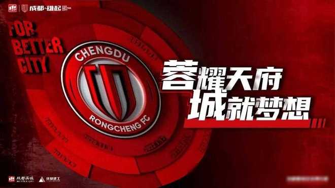 成都蓉城穩(wěn)步前行，爭冠陣容持續(xù)施壓——追擊之路上的堅定步伐
