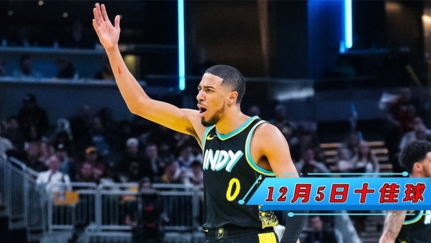 哈利伯頓遭遇投籃寒冰期，前三節(jié)8中0，三分7中0，表現(xiàn)引熱議