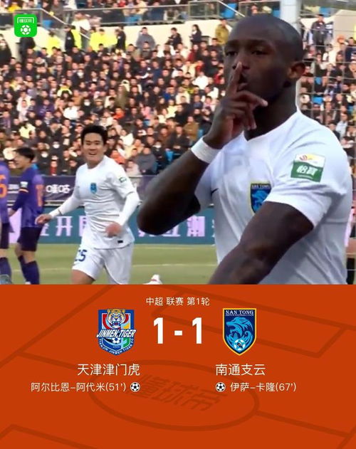 卡隆內(nèi)切世界波破門，南通逆襲之路仍面臨挑戰(zhàn)