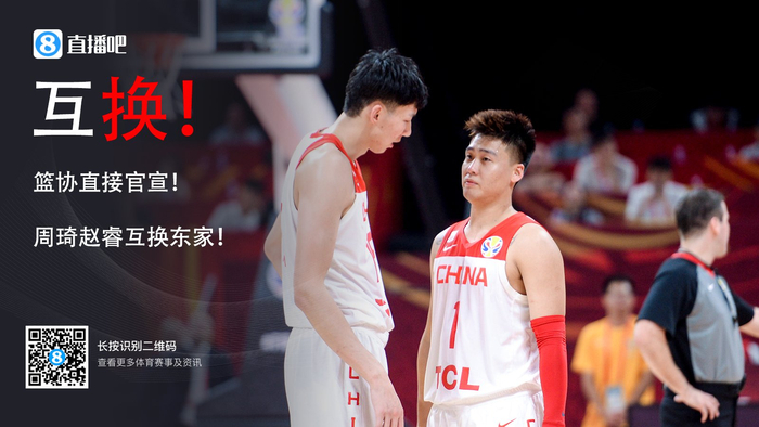 籃協(xié)深夜官宣趙睿周琦互換東家兩年后，北京隊迎來雙星閃耀聯(lián)手時刻