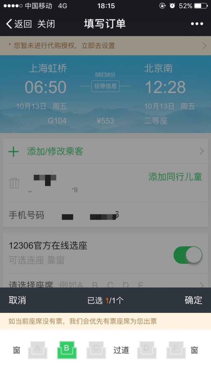火車免費坐？12306又上新功能，快來了解一下！