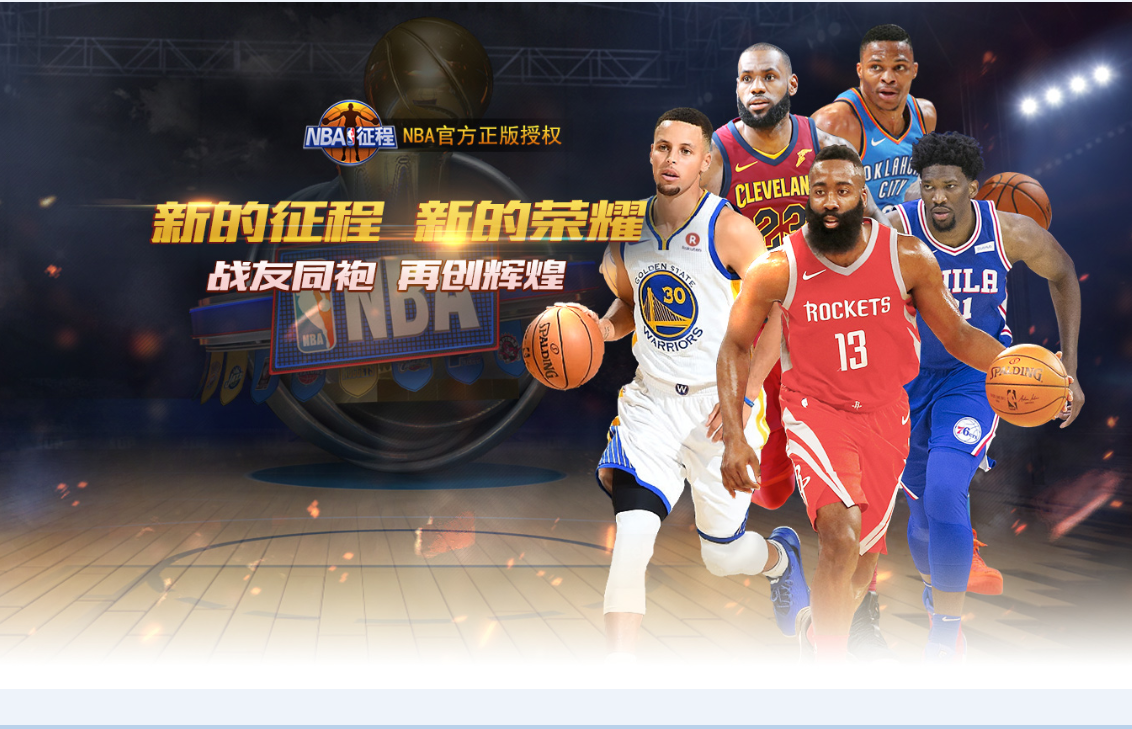 揚(yáng)超燃情不停，NBA又一波惠娛、惠購福利來襲