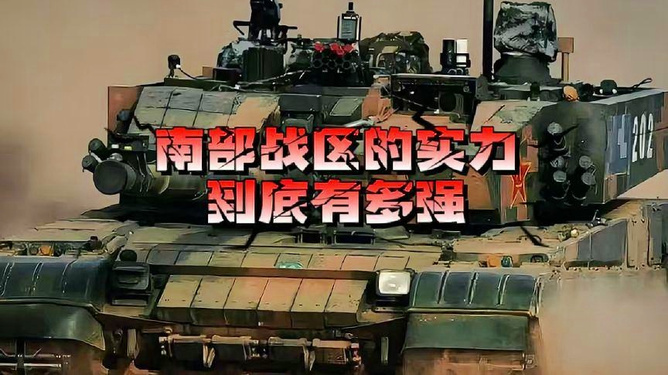 南部戰(zhàn)區(qū)等聯(lián)合發(fā)布硬核宣傳片，展現(xiàn)我國軍事實力震撼全球！