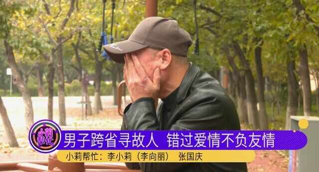 男子跨省尋找27年未見的初戀，歷經(jīng)千辛萬苦只為還錢，感人故事引人深思