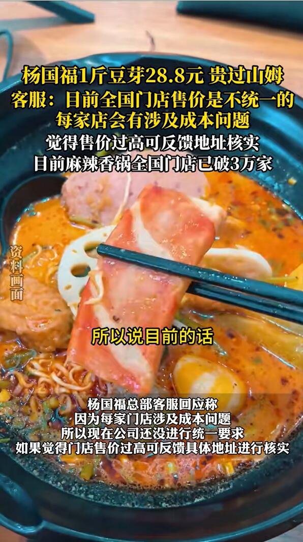 楊國(guó)福1斤豆芽28元，貴過(guò)山姆？揭秘豆芽?jī)r(jià)格背后的真相！