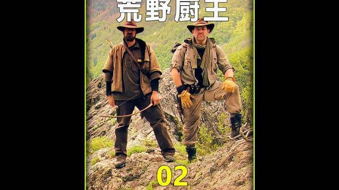 荒野求生賽選手吃土止瀉，科學(xué)嗎？揭秘荒野求生中的生存技巧與誤區(qū)